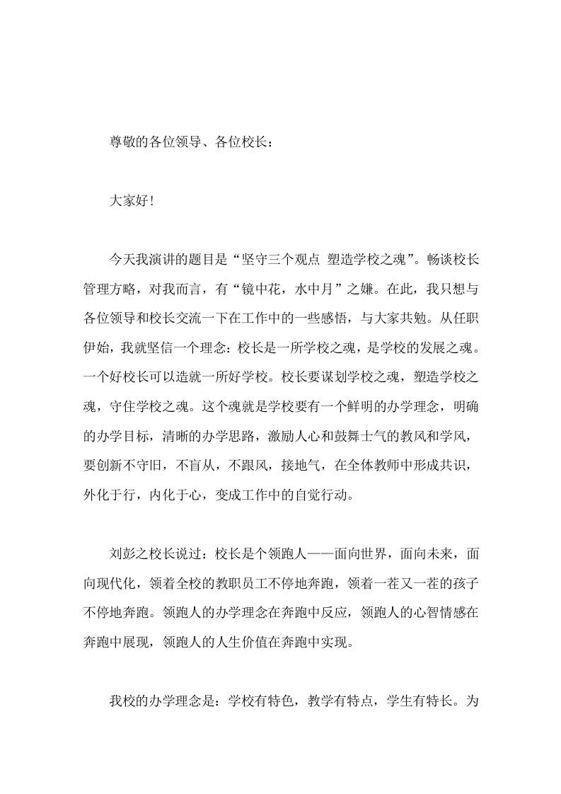 校长论坛上发言坚守三个观点塑造学校之魂