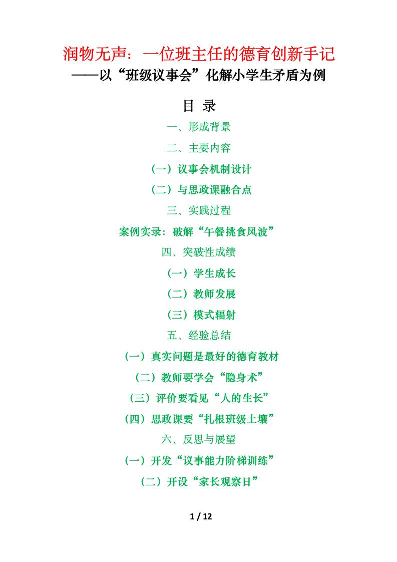 润物无声：一位班主任的德育创新手记