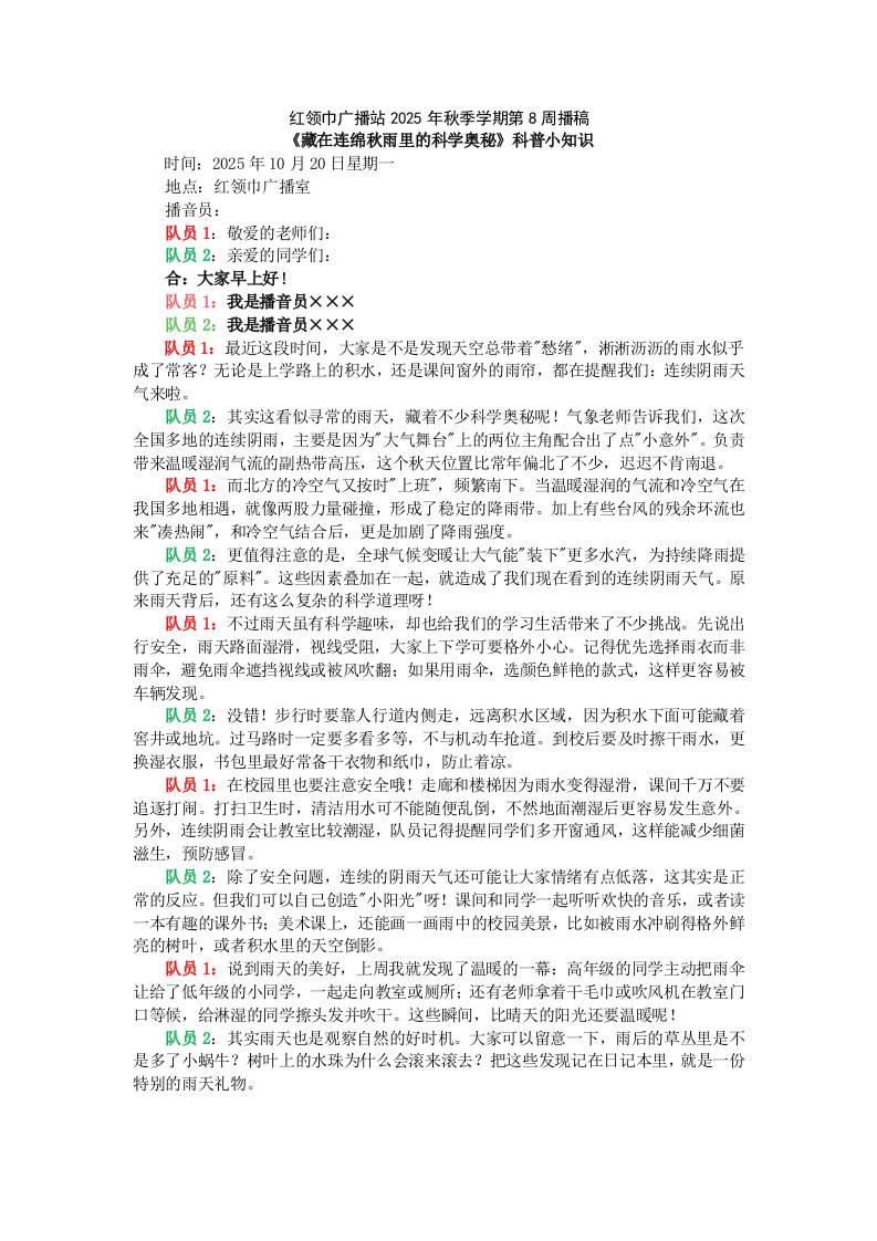 红领巾广播站2025年秋季学期第8周播稿