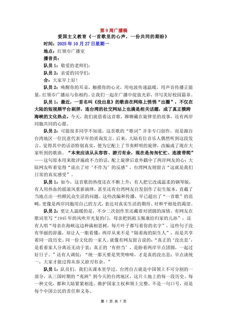 红领巾广播站2025年秋季学期第9周广播稿