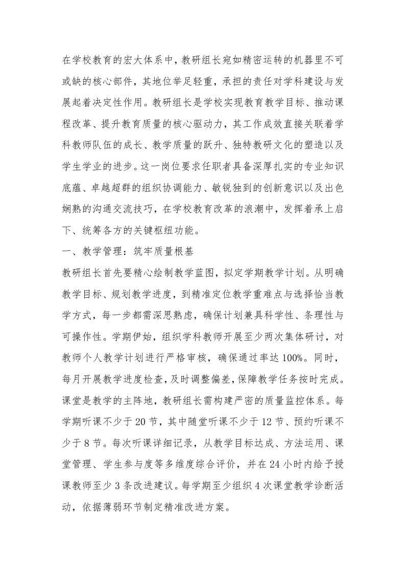 学校教研组长职责及量化细则（2025年修订）