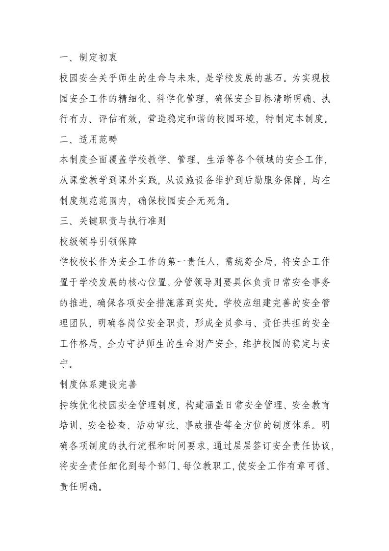 学校安全管理制度汇编（2025年9月）