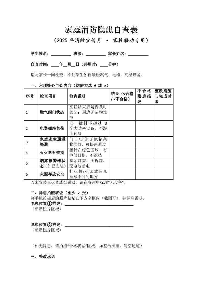2025年消防宣传月家庭消防隐患自查表