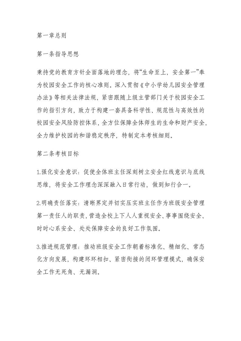 学校安全工作单项考核细则