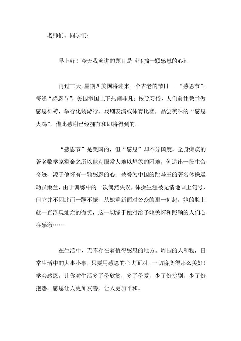 校长在国旗下讲话怀揣一颗感恩的心