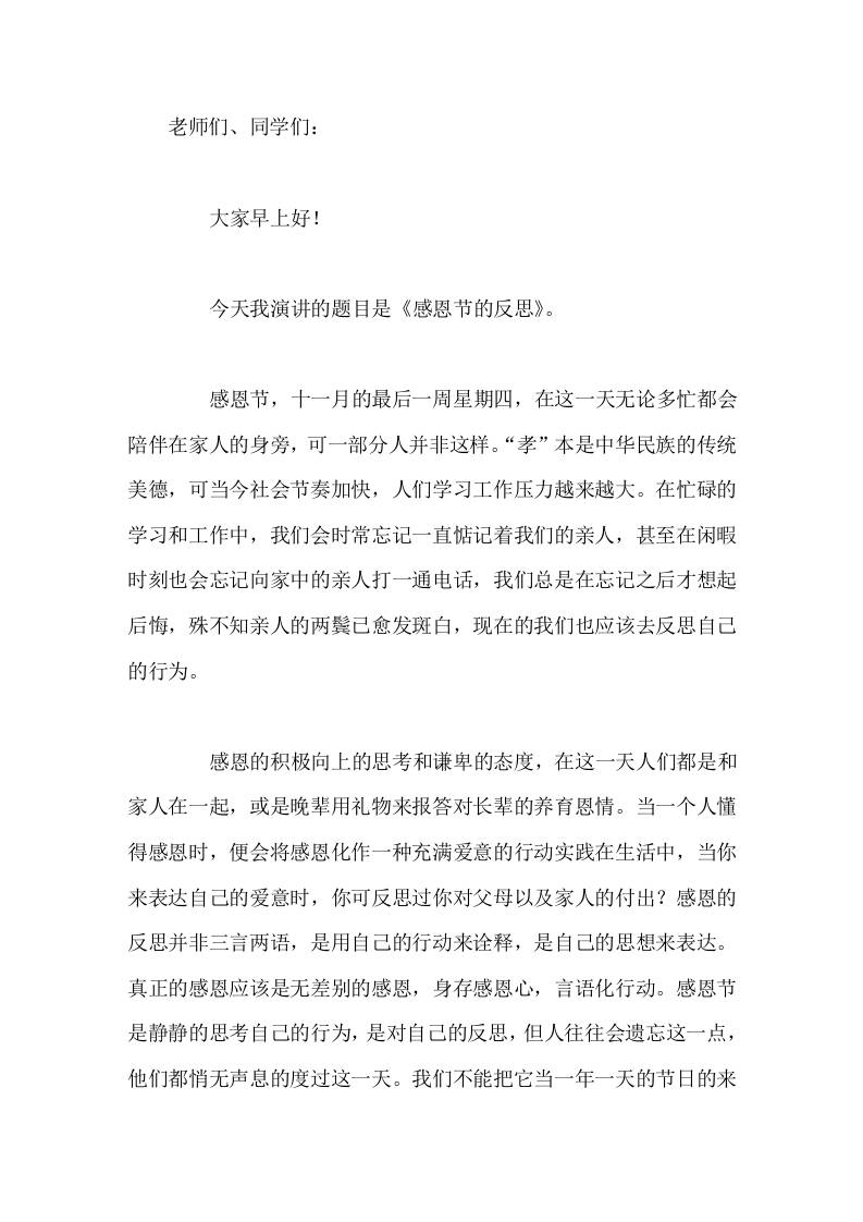 校长在国旗下讲话感恩节的反思
