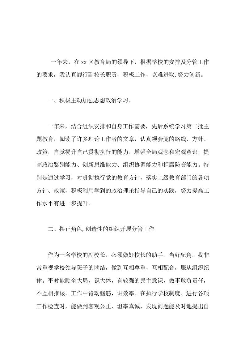 分管副校长年度考核工作总结作为一名学校的副校长，必须做好校长的助手，当好配角