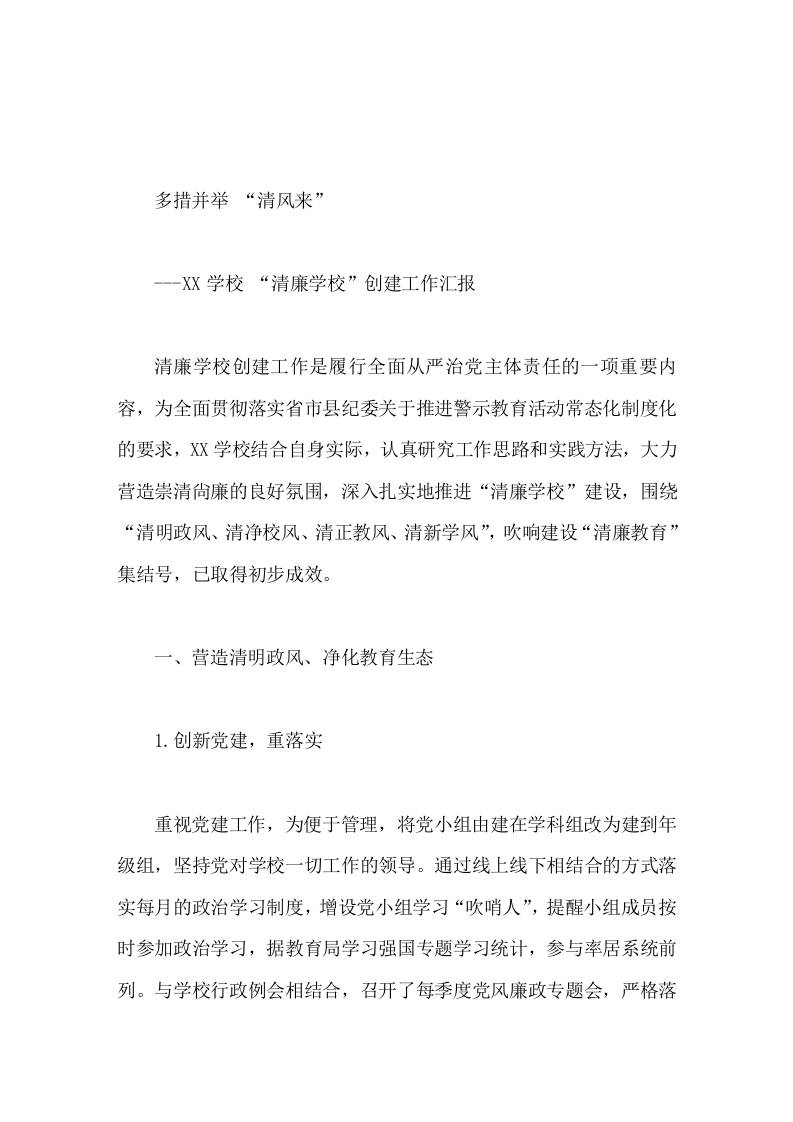 学校清廉学校创建工作，校长汇报多措并举清风来