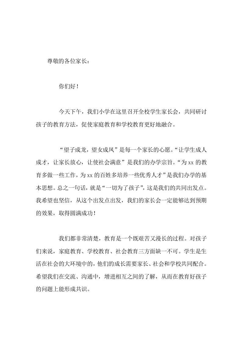 小学家长会上，校长讲话，主要讲了8个观点，再向家长提了5个要求