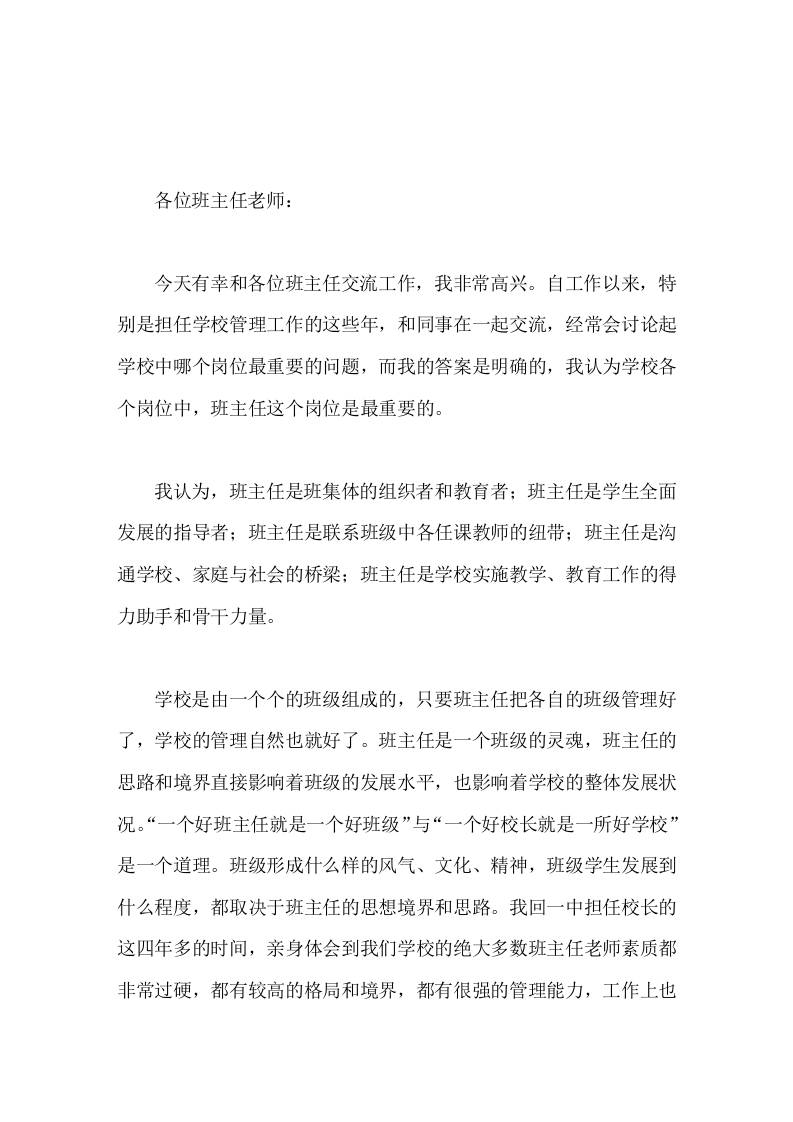 校长在全校班主任工作会议上的讲话让爱与责任充满校园，做新时代学生健康成长的引路人