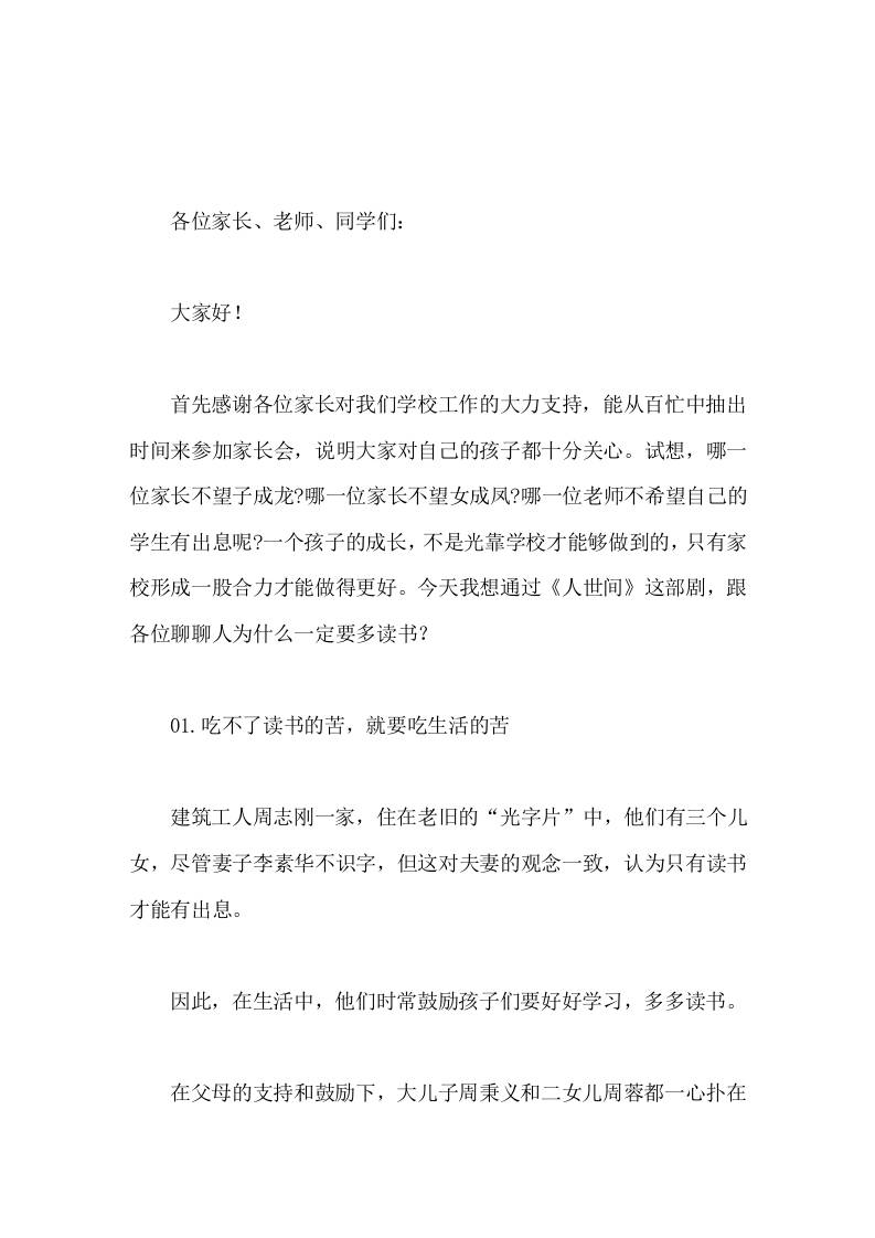 校长家长会讲话，主要讲为什么一定要多读书