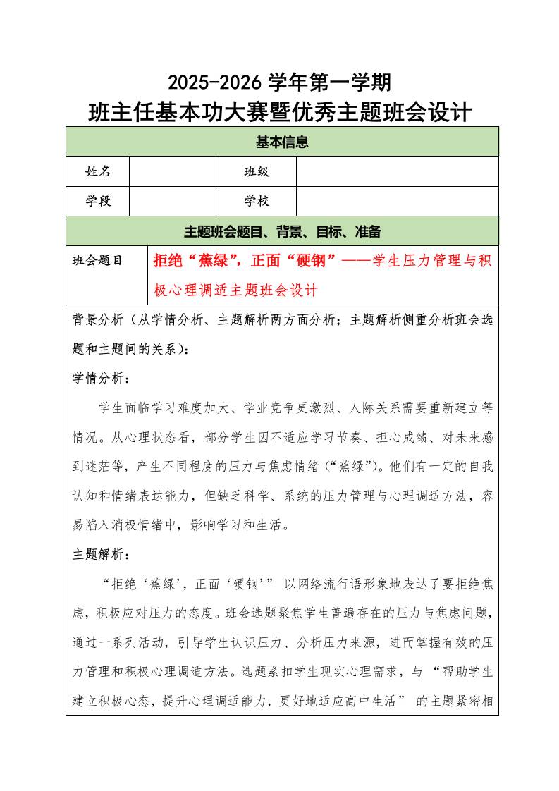 2025-2026学年第一学期班主任基本功大赛暨优秀主题班会设计：拒绝“蕉绿”，正面“硬钢”
