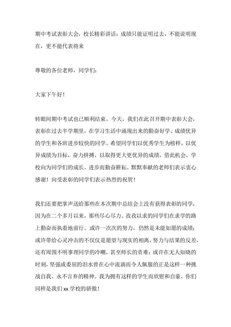 期中考试表彰大会，校长精彩讲话：成绩只能证明过去，不能说明现在，更不能代表将来