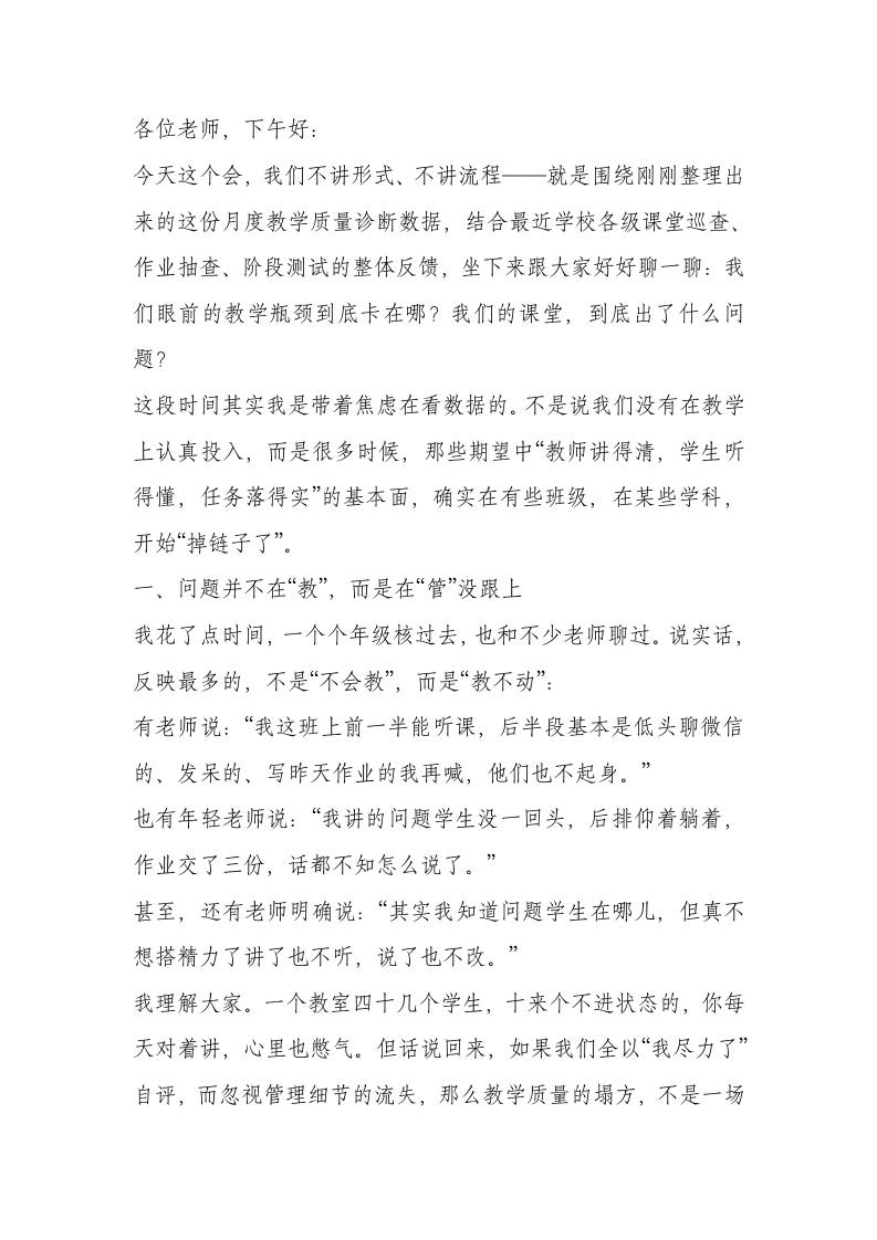 一针见血！教学副校长：先管课堂纪律，再谈教学方法