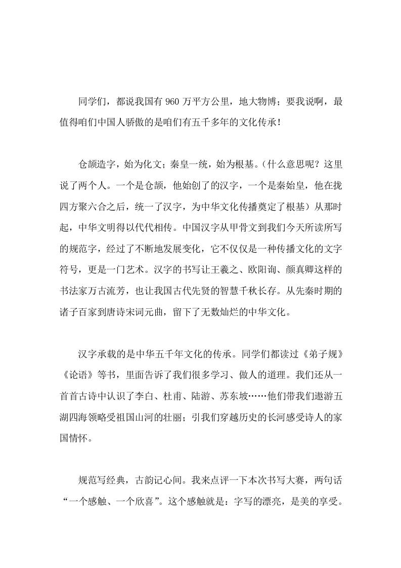 校长在学校硬笔书法大赛颁奖典礼上讲话