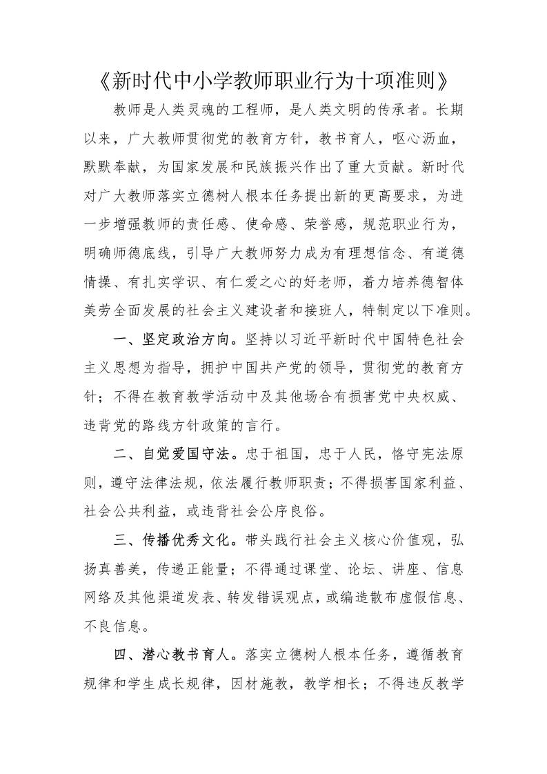 4.新时代中小学教师职业行为十项准则