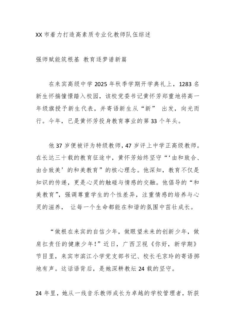 XX市着力打造高素质专业化教师队伍综述