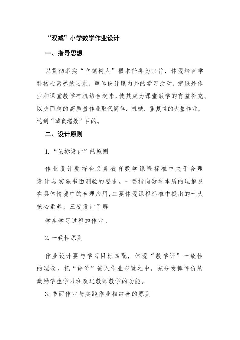 “双减”小学数学作业设计