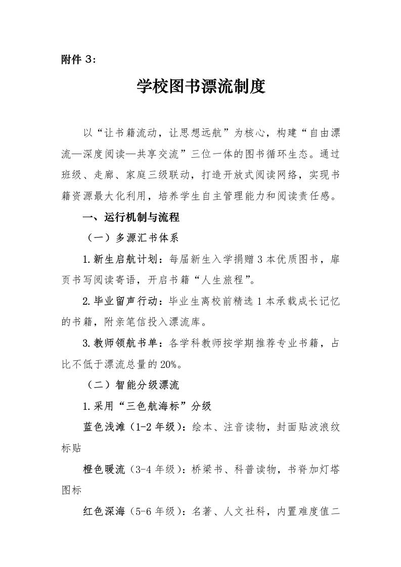 附件3：学校图书漂流制度