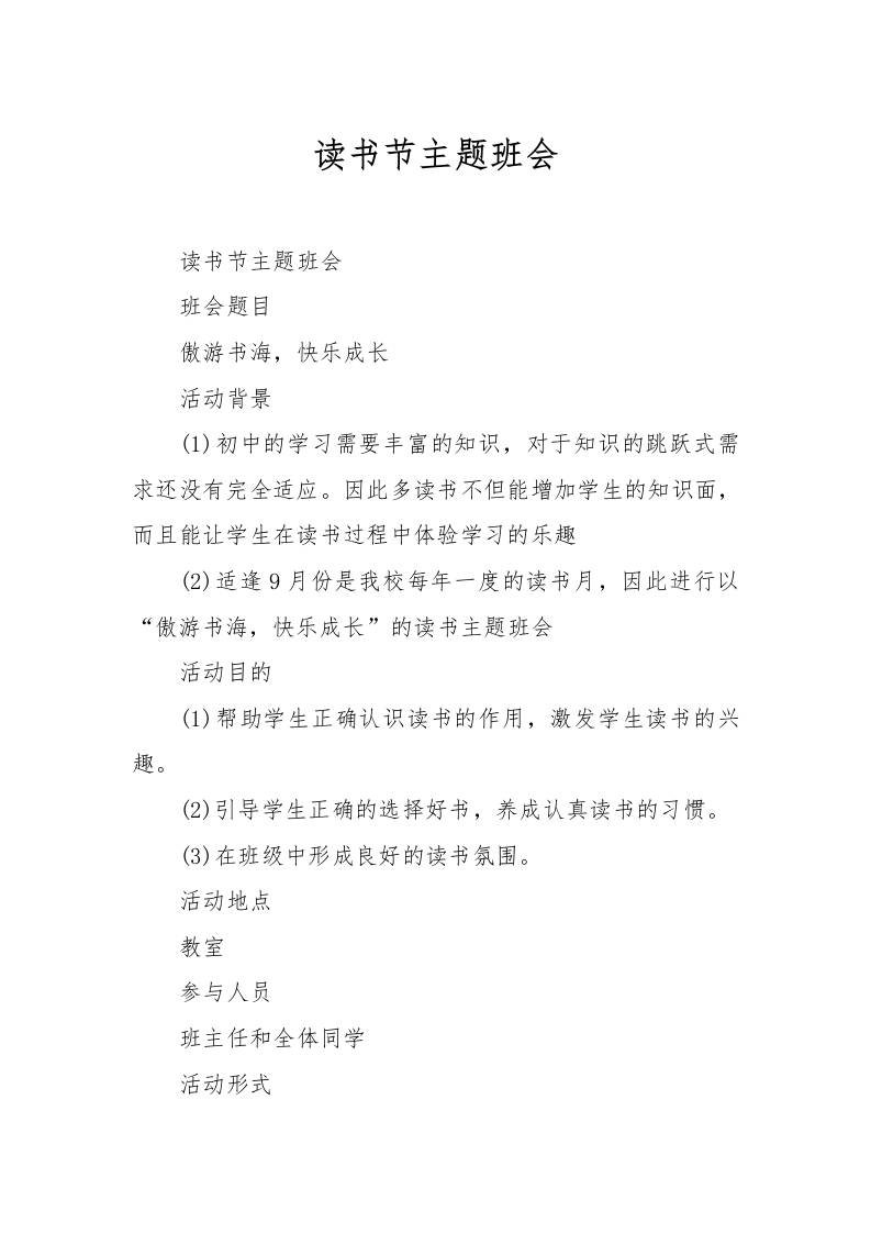 读书节主题班会