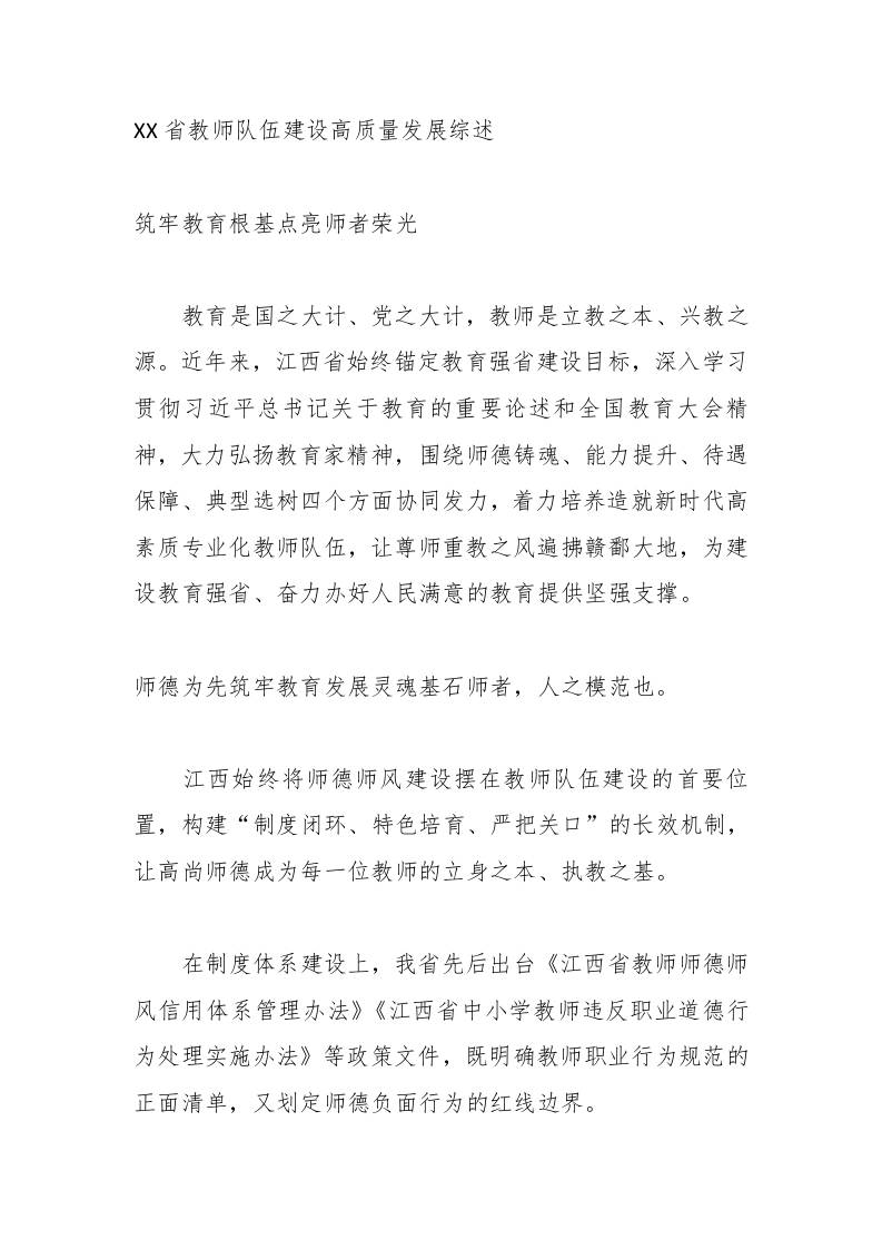 XX省教师队伍建设高质量发展综述