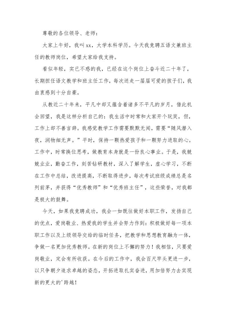 教师岗位竞聘报告6