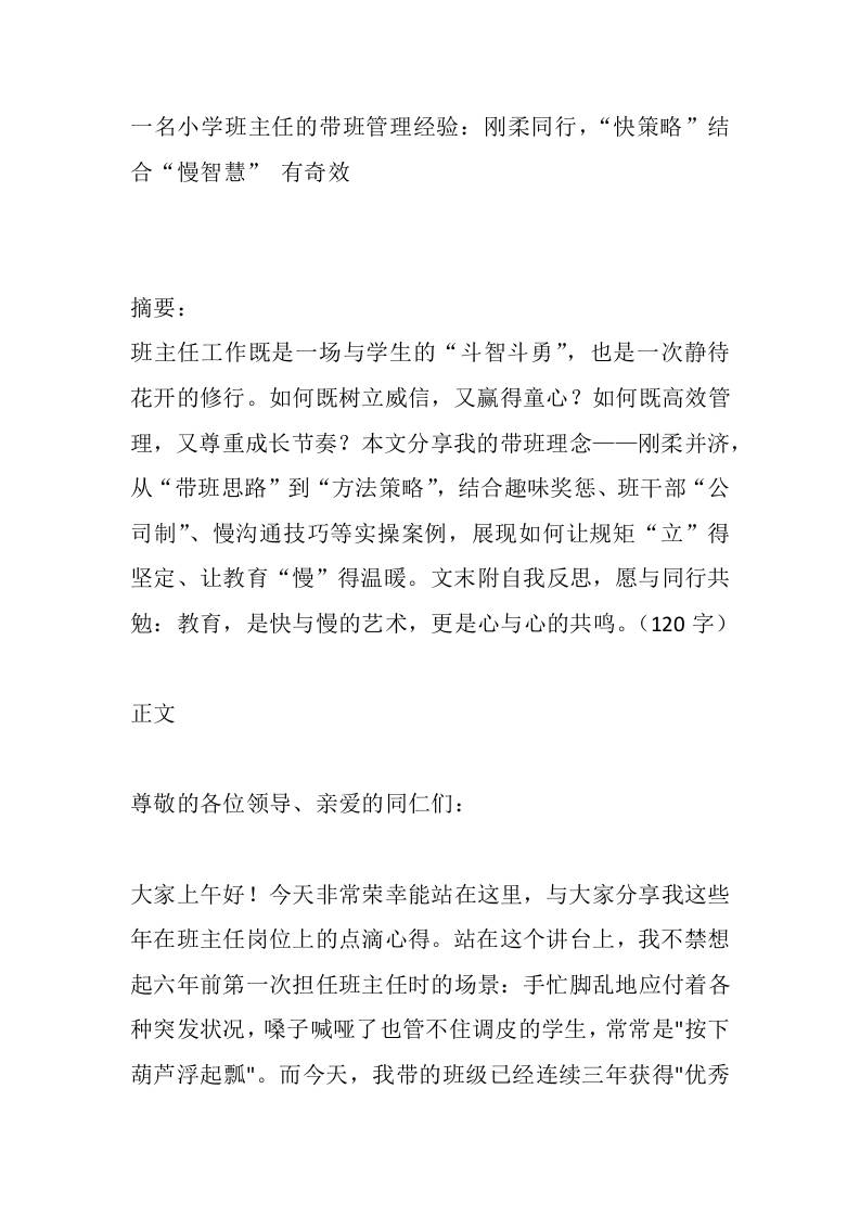 一名小学班主任的带班管理经验：刚柔同行，“快策略”结合“慢智慧”有奇效