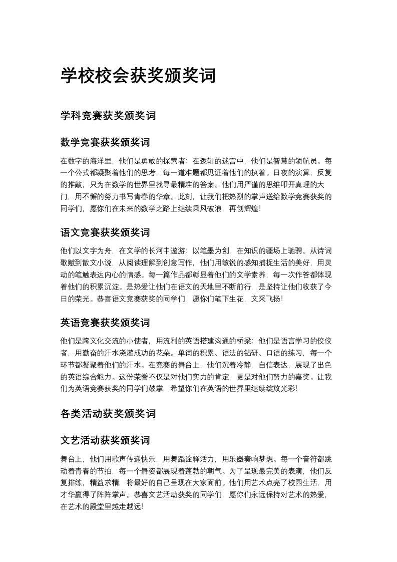 学校校会获奖颁奖词