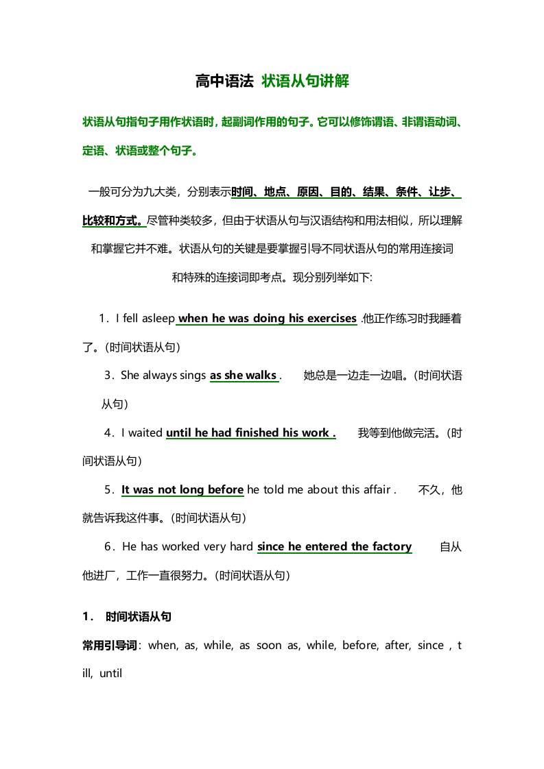 八、高中语法—【状语从句】讲解