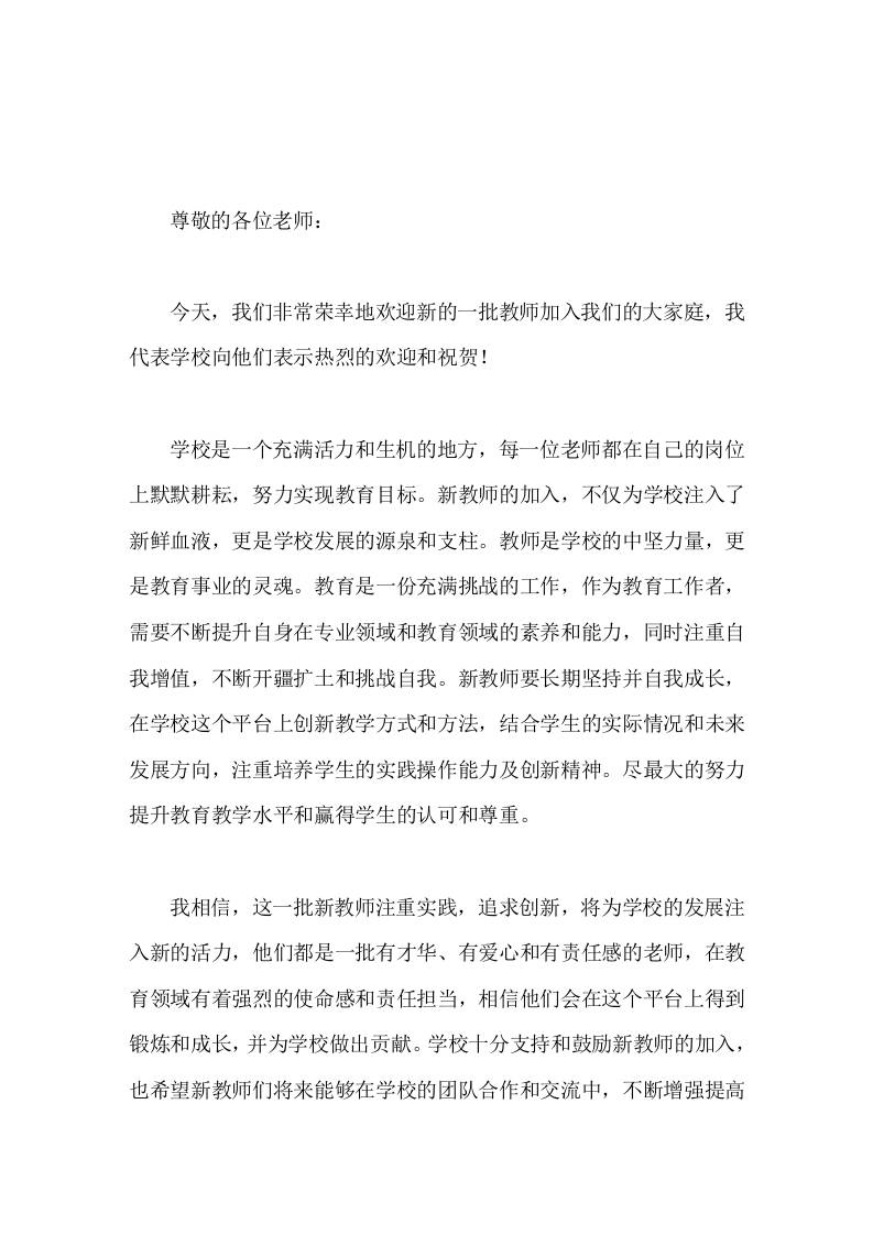 校长在新教师校本培训中致辞在新的起点上共同努力