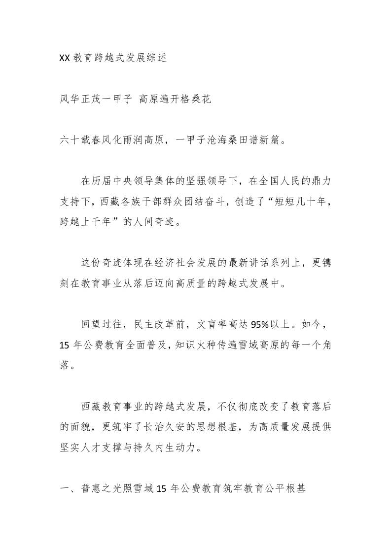 XX教育跨越式发展综述