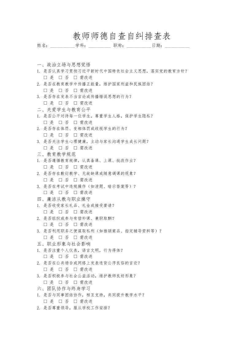 6.自查自纠排查表