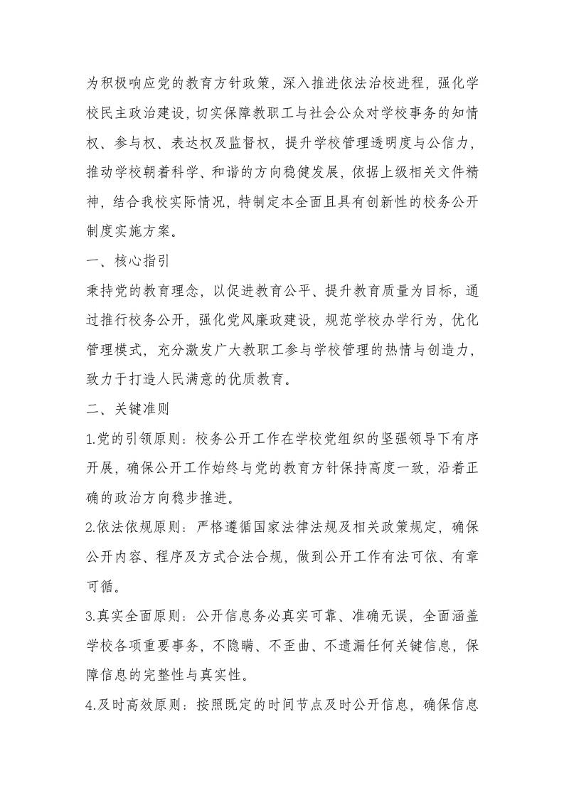 学校校务公开制度（2025年）