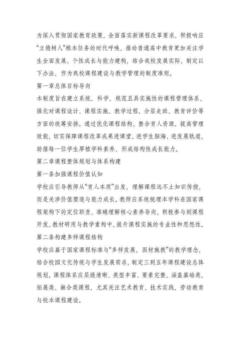 学校教学及学生管理制度