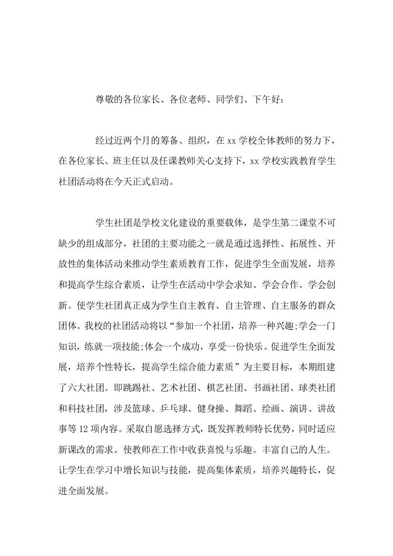 校长在学校实践教育学生社团启动仪式上讲话