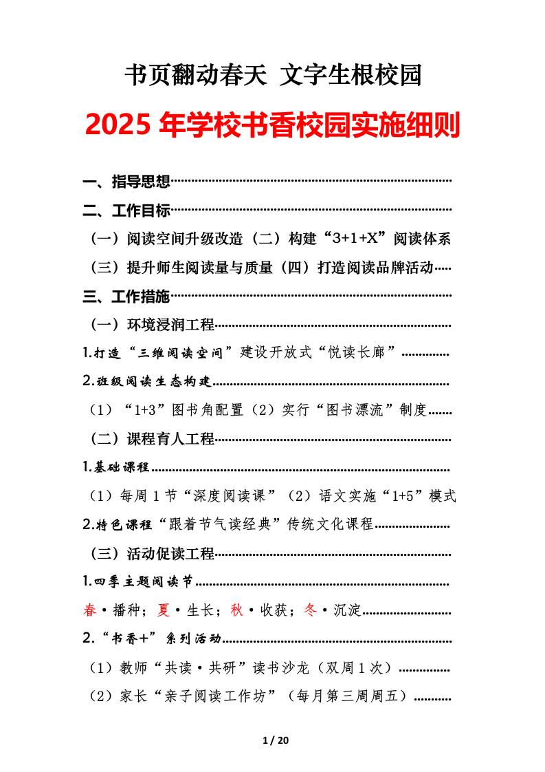 2025年学校书香校园建设工作实施方案