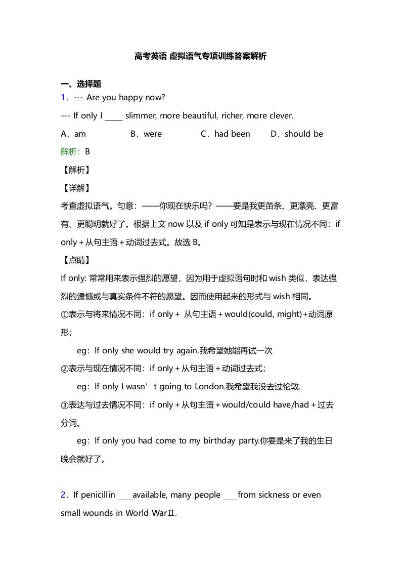 六、高考英语【虚拟语气】专项训练答案及解析25题