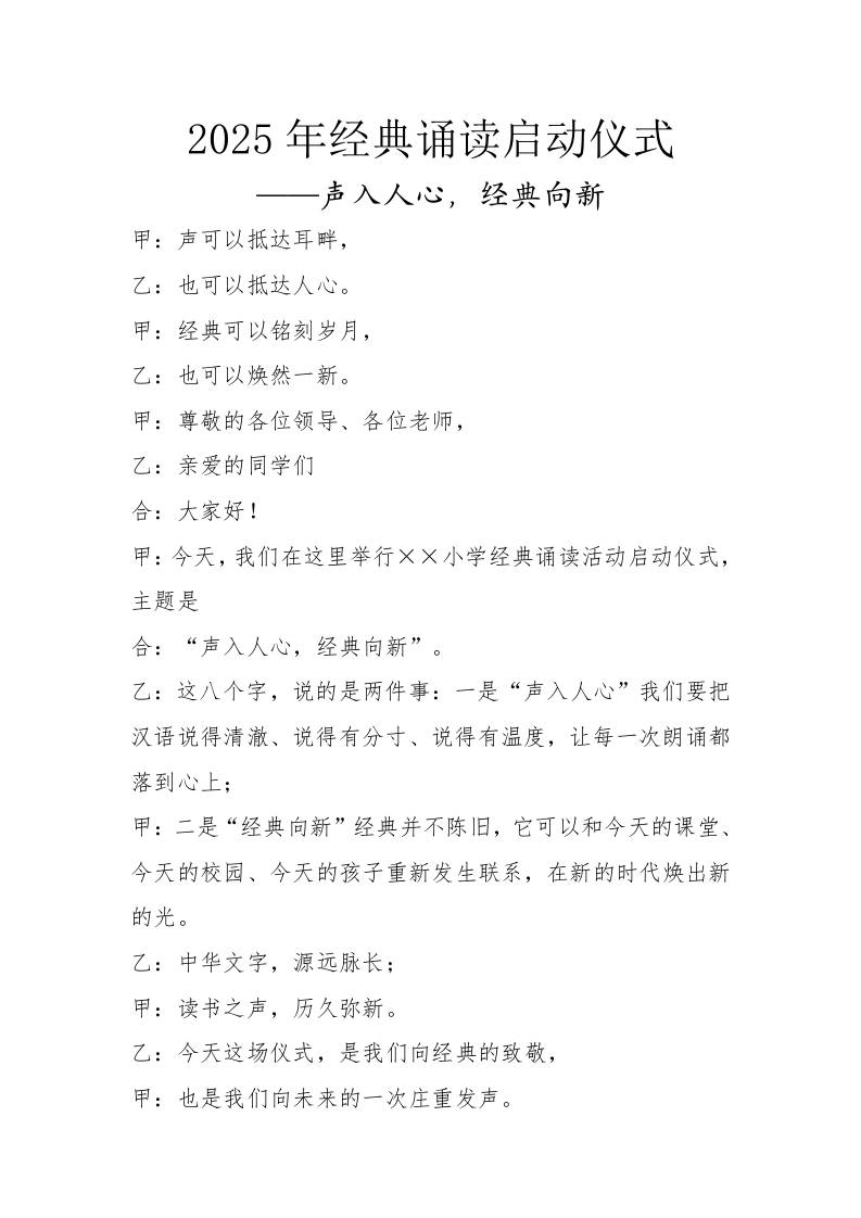 2025年经典诵读活动启动仪式：声入人心，经典向新