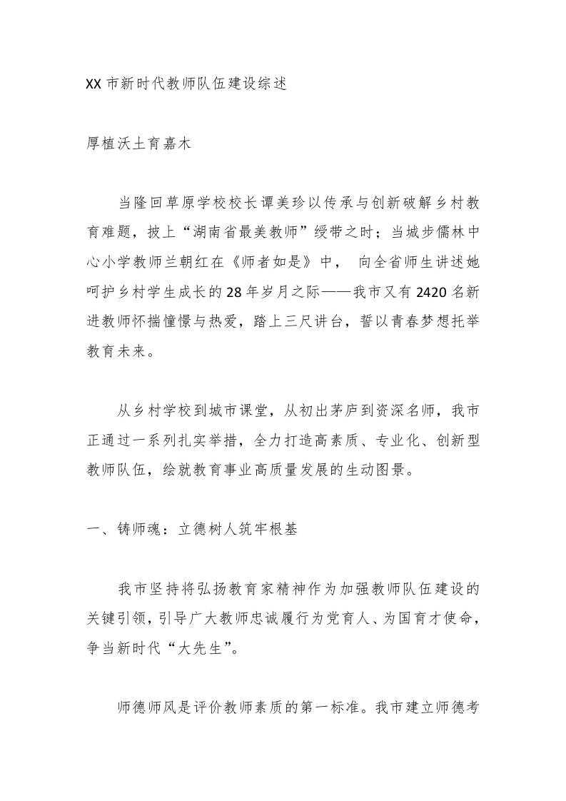 XX市新时代教师队伍建设综述