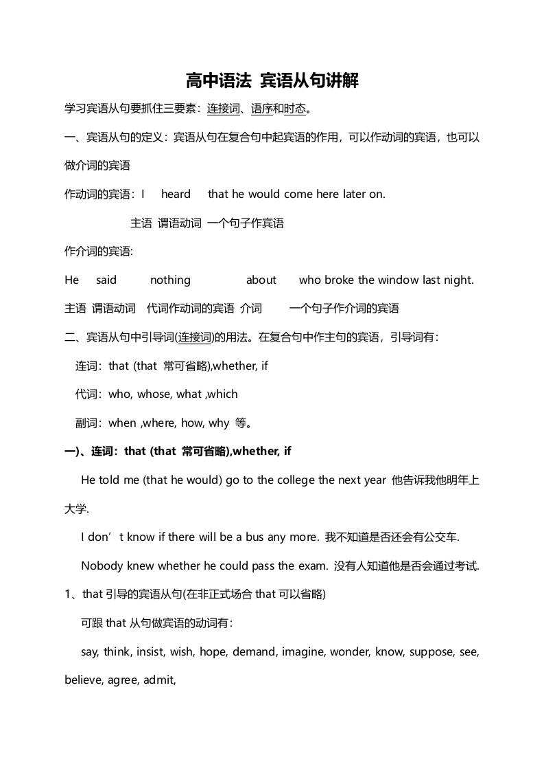 三、高中语法—【宾语从句】讲解