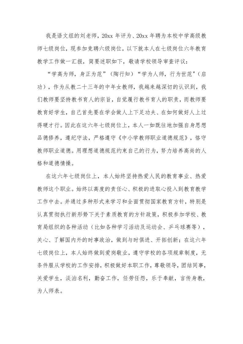 教师岗位竞聘报告3