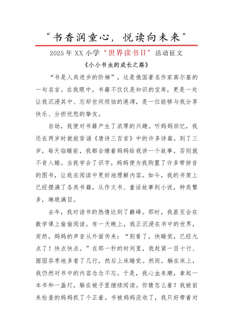 7.世界读书日活动征文