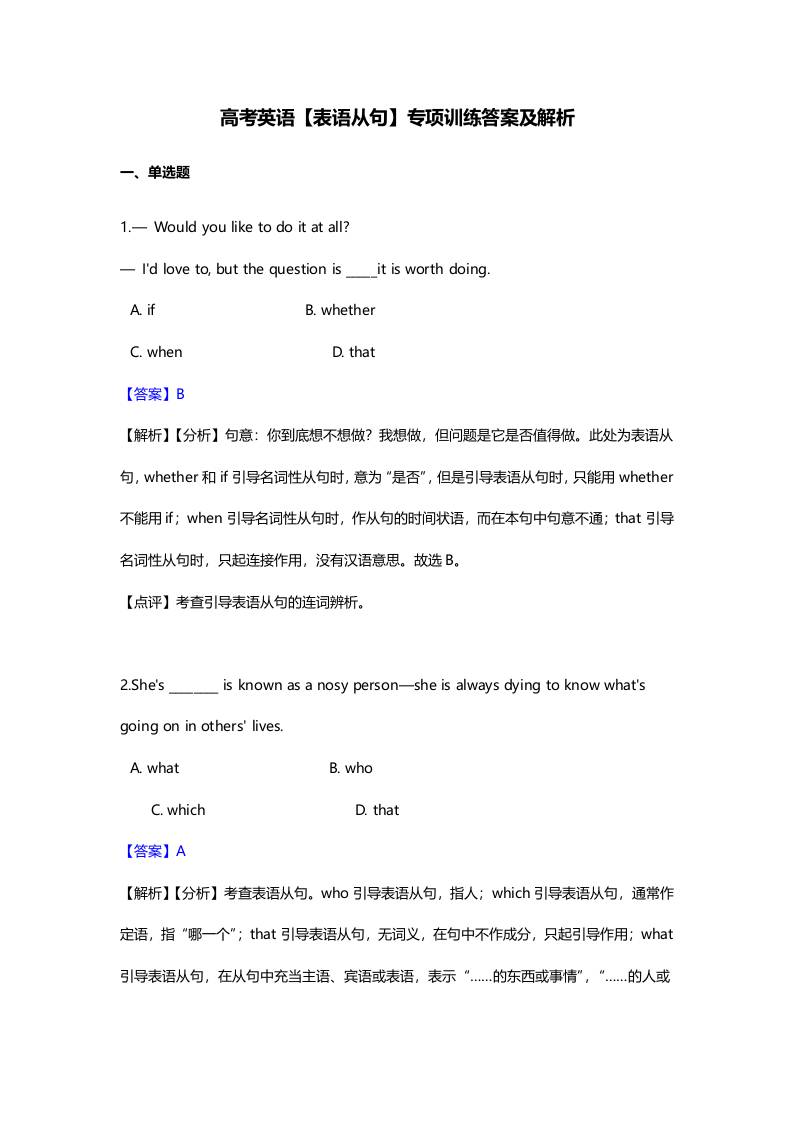二、高考英语【表语从句】专项训练答案及解析38题