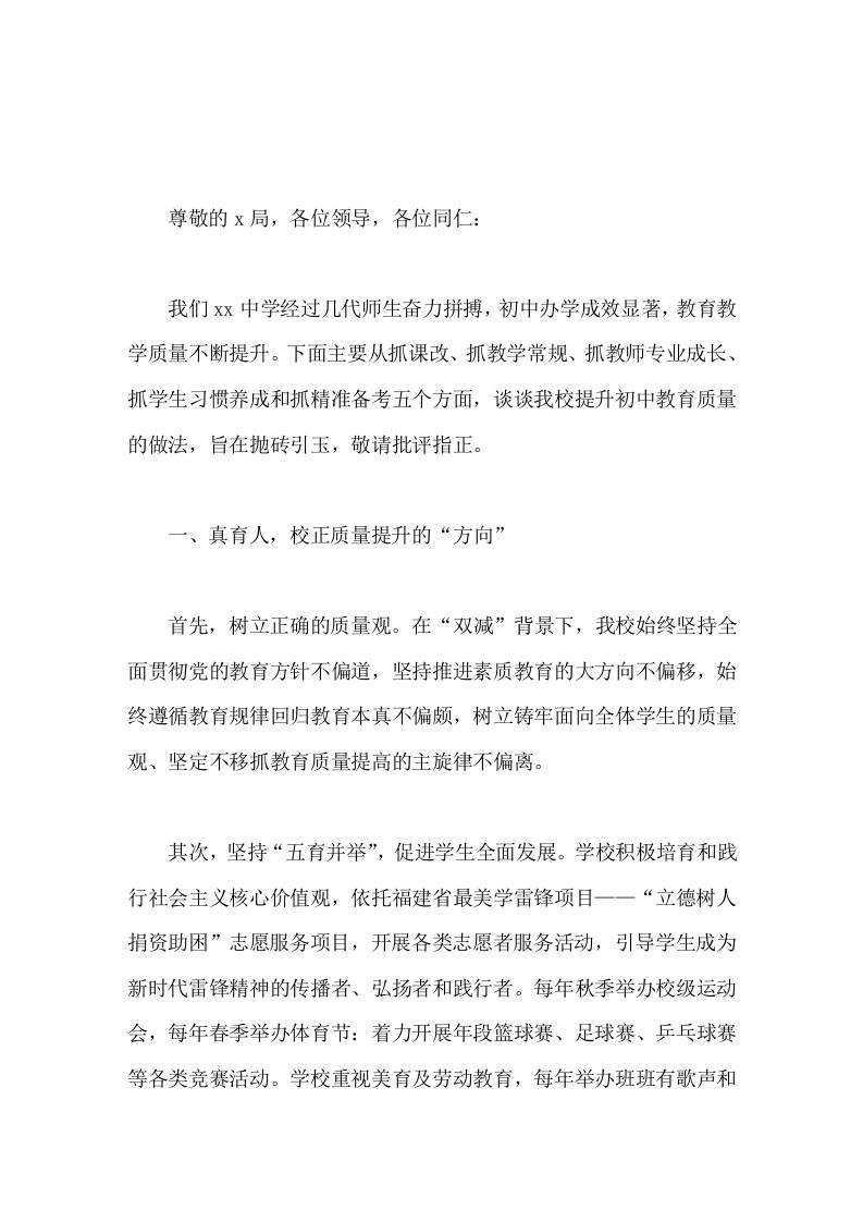 在全区初中教育暨2026年毕业班工作推进会上，校长讲话真抓实干提质量