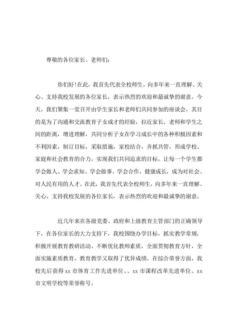 校长在初二期中家长会上讲话心希望家长能积极配合学校的教育，有效的指导孩子成长，全面的关注孩子的表现
