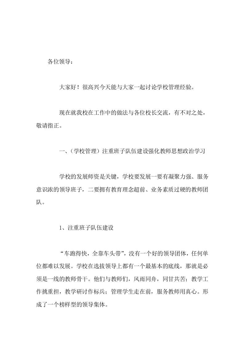 学校管理经验校长讲话我们还有许多工作不够规范化、不够细致化，教研水平、教育质量还需要进一步提高。