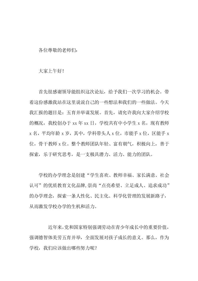 校长论坛交流发言五育并举谋发展