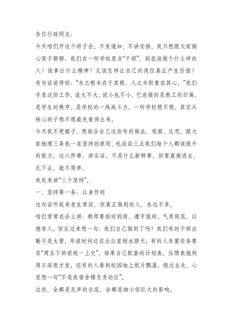 校长在班子会议上讲话：有的部门忙的要死！有的部门闲的要命
