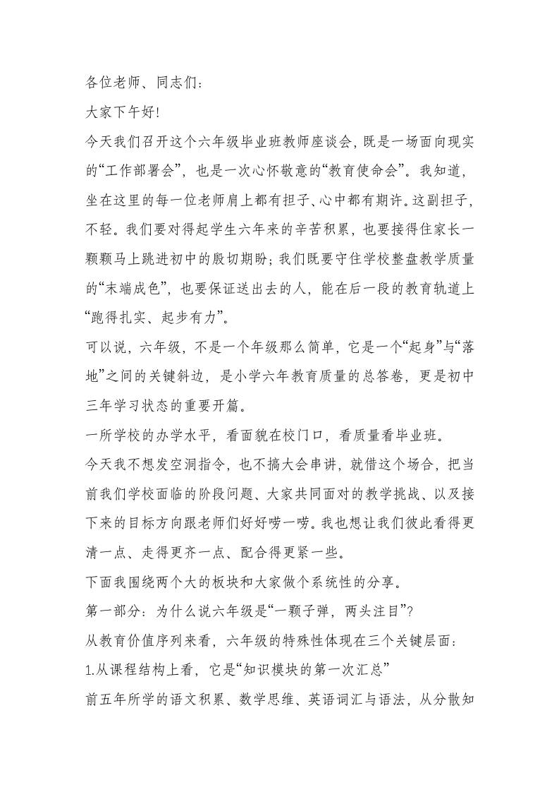 六年磨一剑，此刻正当时——校长在六年级座谈会上为冲刺阶段传信鼓劲！