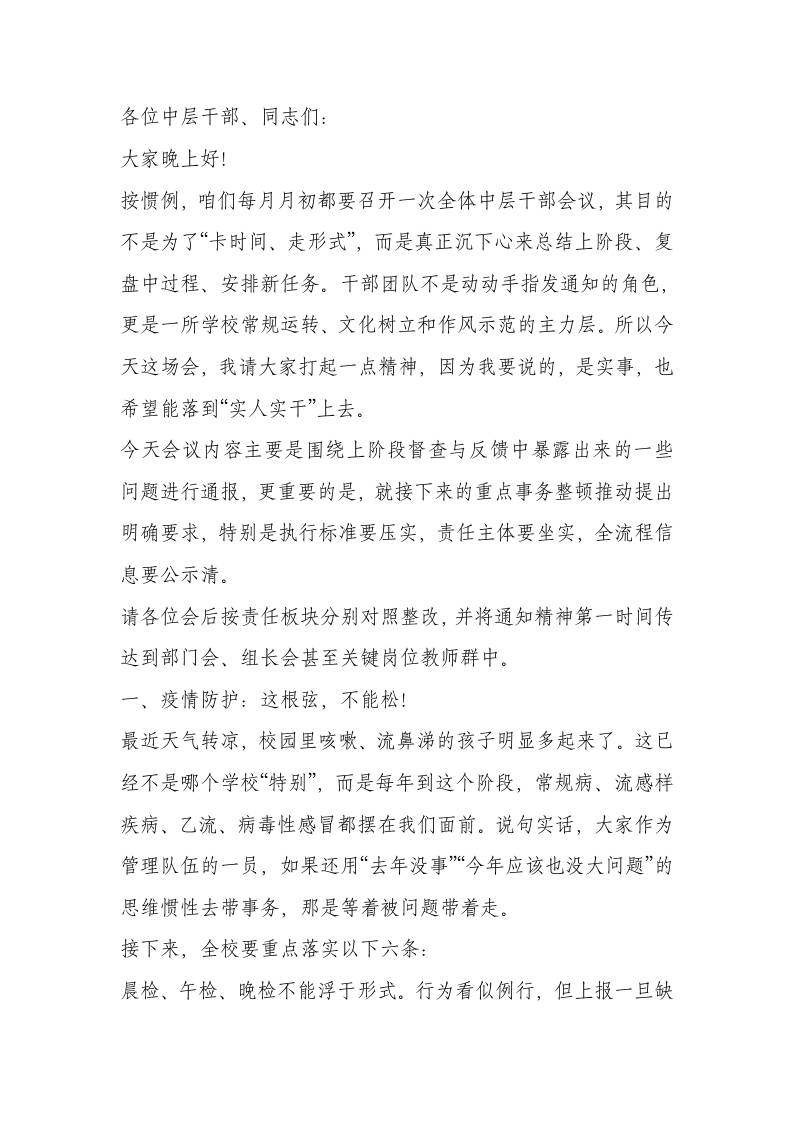 不跑偏、不落空、不走样——中层管理要用制度立标，用行动见效！校长部署新阶段管理任务